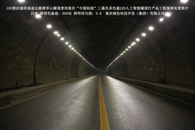 黄草山隧道